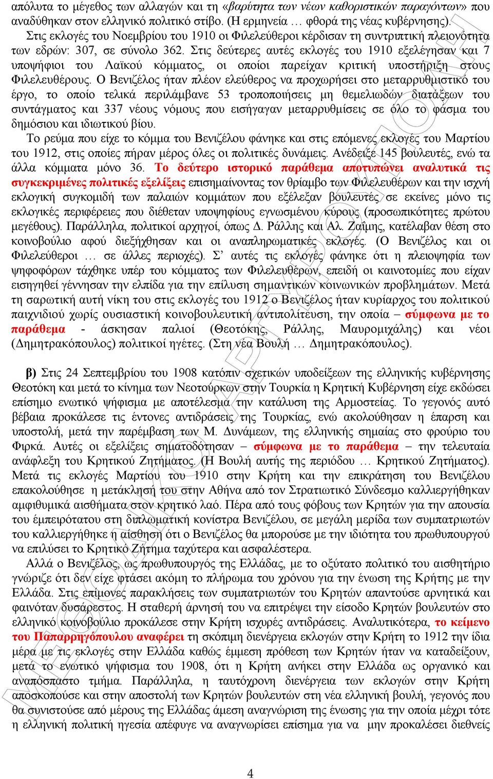 Στις δεύτερες αυτές εκλογές του 1910 εξελέγησαν και 7 υποψήφιοι του Λαϊκού κόµµατος, οι οποίοι παρείχαν κριτική υποστήριξη στους Φιλελευθέρους.