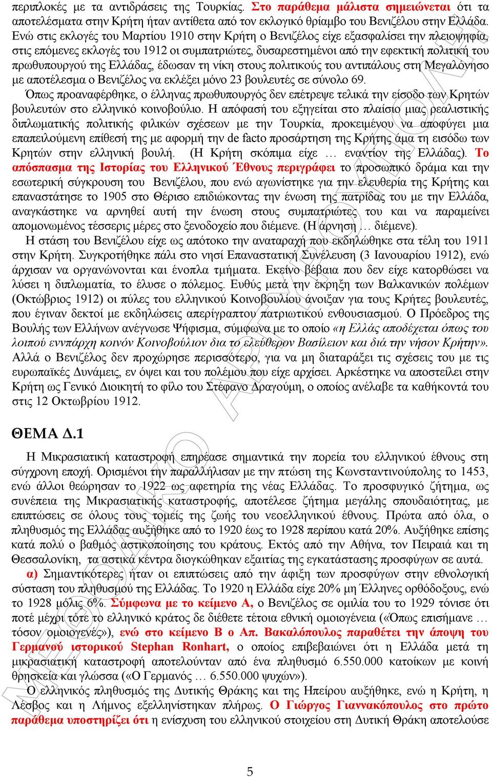 Ελλάδας, έδωσαν τη νίκη στους πολιτικούς του αντιπάλους στη Μεγαλόνησο µε αποτέλεσµα ο Βενιζέλος να εκλέξει µόνο 23 βουλευτές σε σύνολο 69.