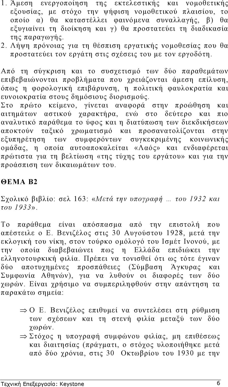 Από τη σύγκριση και το συσχετισµό των δύο παραθεµάτων επιβεβαιώνονται προβλήµατα που χρειάζονται άµεση επίλυση, όπως η φορολογική επιβάρυνση, η πολιτική φαυλοκρατία και ευνοιοκρατία στους δηµόσιους