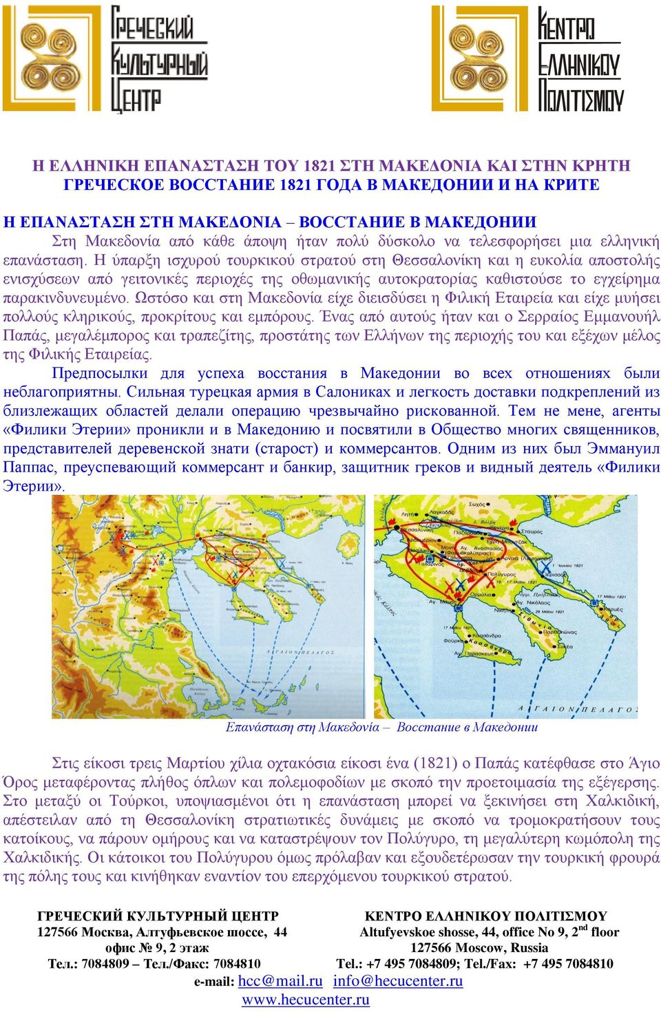 Η ύπαρξη ισχυρού τουρκικού στρατού στη Θεσσαλονίκη και η ευκολία αποστολής ενισχύσεων από γειτονικές περιοχές της οθωμανικής αυτοκρατορίας καθιστούσε το εγχείρημα παρακινδυνευμένο.