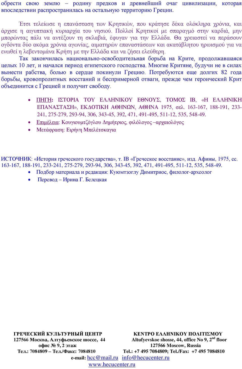 Πολλοί Κρητικοί με σπαραγμό στην καρδιά, μην μπορώντας πάλι να αντέξουν τη σκλαβιά, έφυγαν για την Ελλάδα.