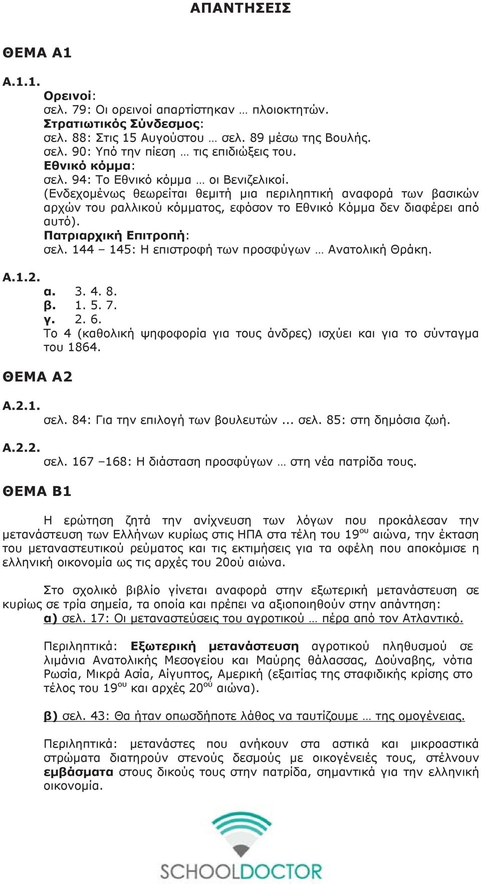 Πατριαρχική Επιτροπή: σελ. 144 145: Η επιστροφή των προσφύγων Ανατολική Θράκη. α. 3. 4. 8. β. 1. 5. 7. γ. 2. 6. Το 4 (καθολική ψηφοφορία για τους άνδρες) ισχύει και για το σύνταγμα του 1864. Α.2.1. σελ. 84: Για την επιλογή των βουλευτών.