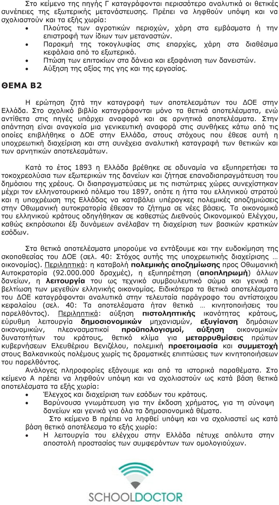 Παρακμή της τοκογλυφίας στις επαρχίες, χάρη στα διαθέσιμα κεφάλαια από το εξωτερικό. Πτώση των επιτοκίων στα δάνεια και εξαφάνιση των δανειστών. Αύξηση της αξίας της γης και της εργασίας.