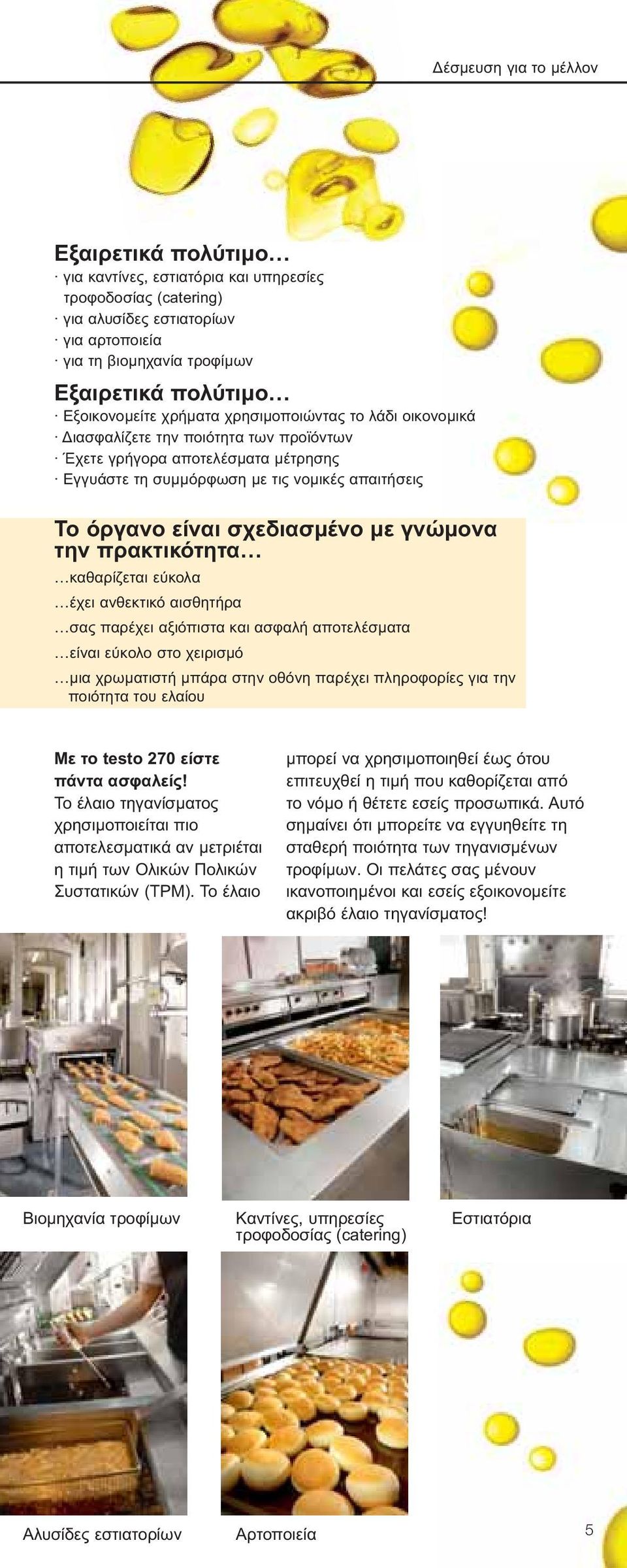 σχεδιασμένο με γνώμονα την πρακτικότητα καθαρίζεται εύκολα έχει ανθεκτικό αισθητήρα σας παρέχει αξιόπιστα και ασφαλή αποτελέσματα είναι εύκολο στο χειρισμό μια χρωματιστή μπάρα στην οθόνη παρέχει