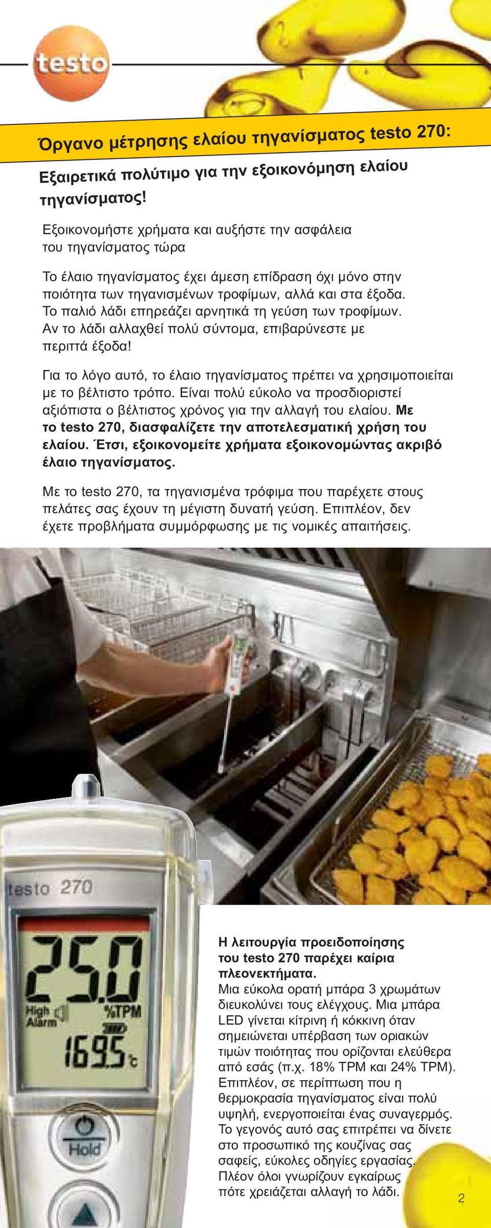 Το παλιό λάδι επηρεάζει αρνητικά τη γεύση των τροφίμων. Αν το λάδι αλλαχθεί πολύ σύντομα, επιβαρύνεστε με περιττά έξοδα!