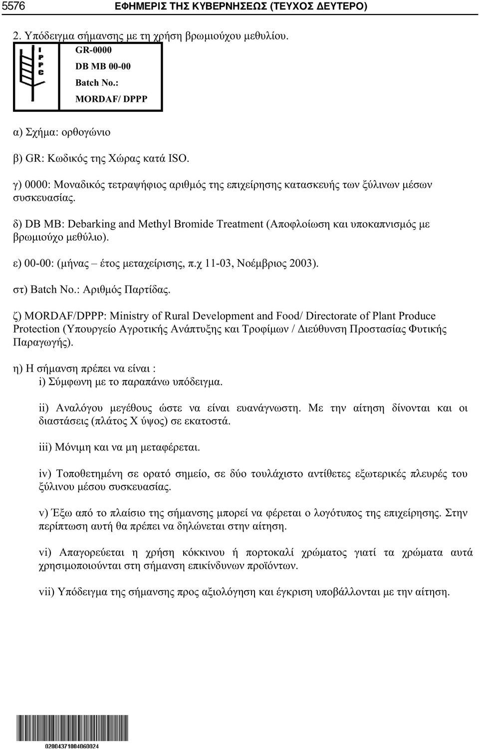 ) DB MB: Debarking and Methyl Bromide Treatment ( ). ) 00-00: (,. 11-03, 2003).