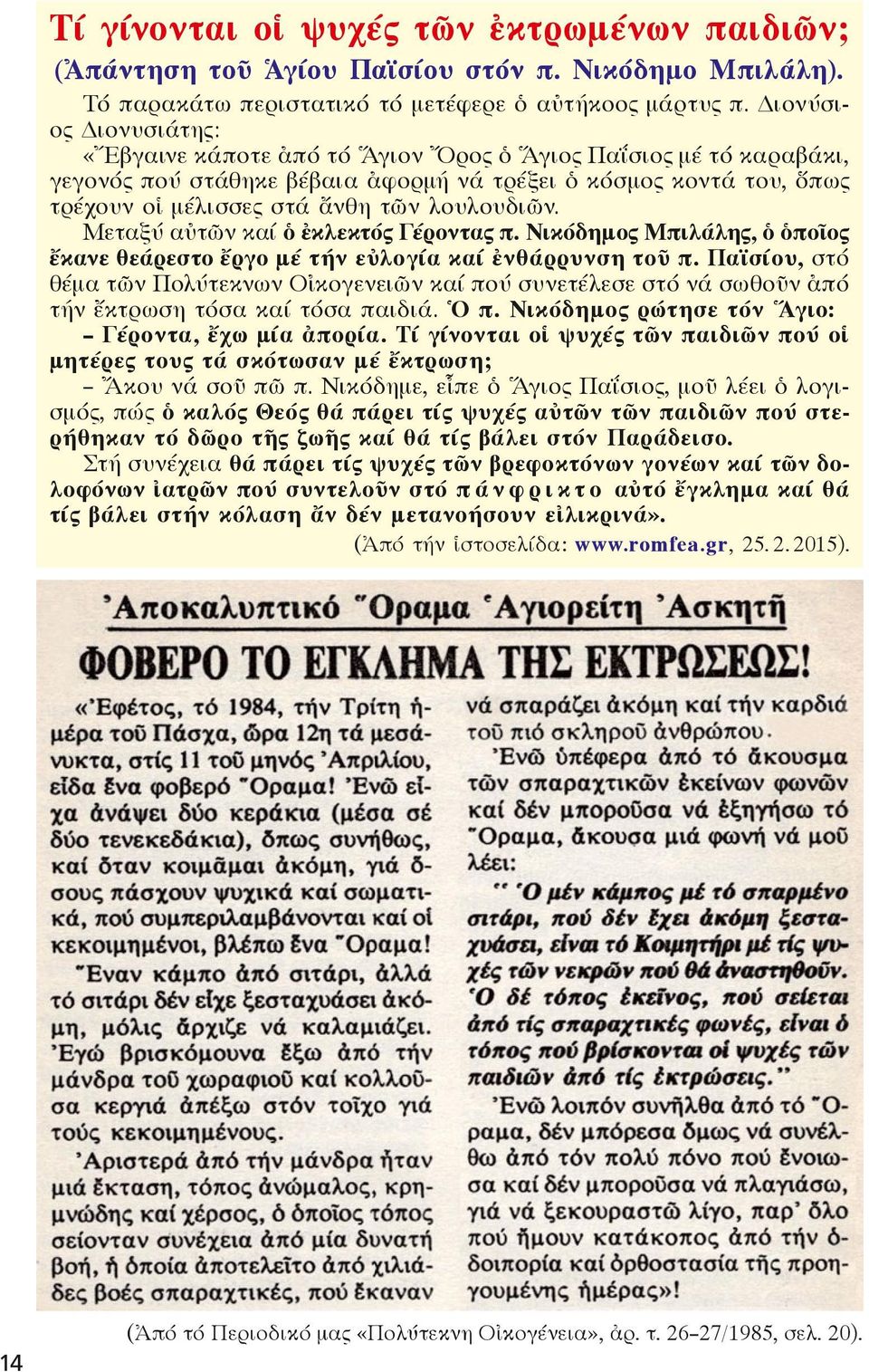 λουλουδιῶν. Μεταξύ αὐτῶν καί ὁ ἐκλεκτός Γέροντας π. Νικόδημος Μπιλάλης, ὁ ὁποῖος ἔκανε θεάρεστο ἔργο μέ τήν εὐλογία καί ἐνθάρρυνση τοῦ π.