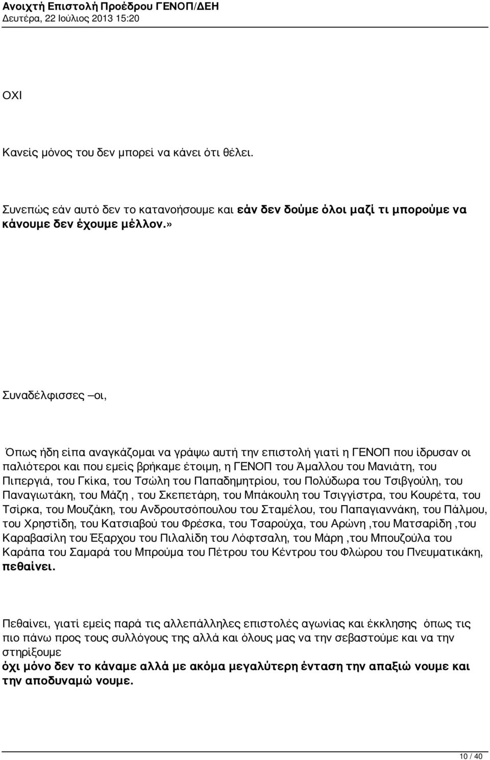 Γκίκα, του Τσώλη του Παπαδημητρίου, του Πολύδωρα του Τσιβγούλη, του Παναγιωτάκη, του Μάζη, του Σκεπετάρη, του Μπάκουλη του Τσιγγίστρα, του Κουρέτα, του Τσίρκα, του Μουζάκη, του Ανδρουτσόπουλου του