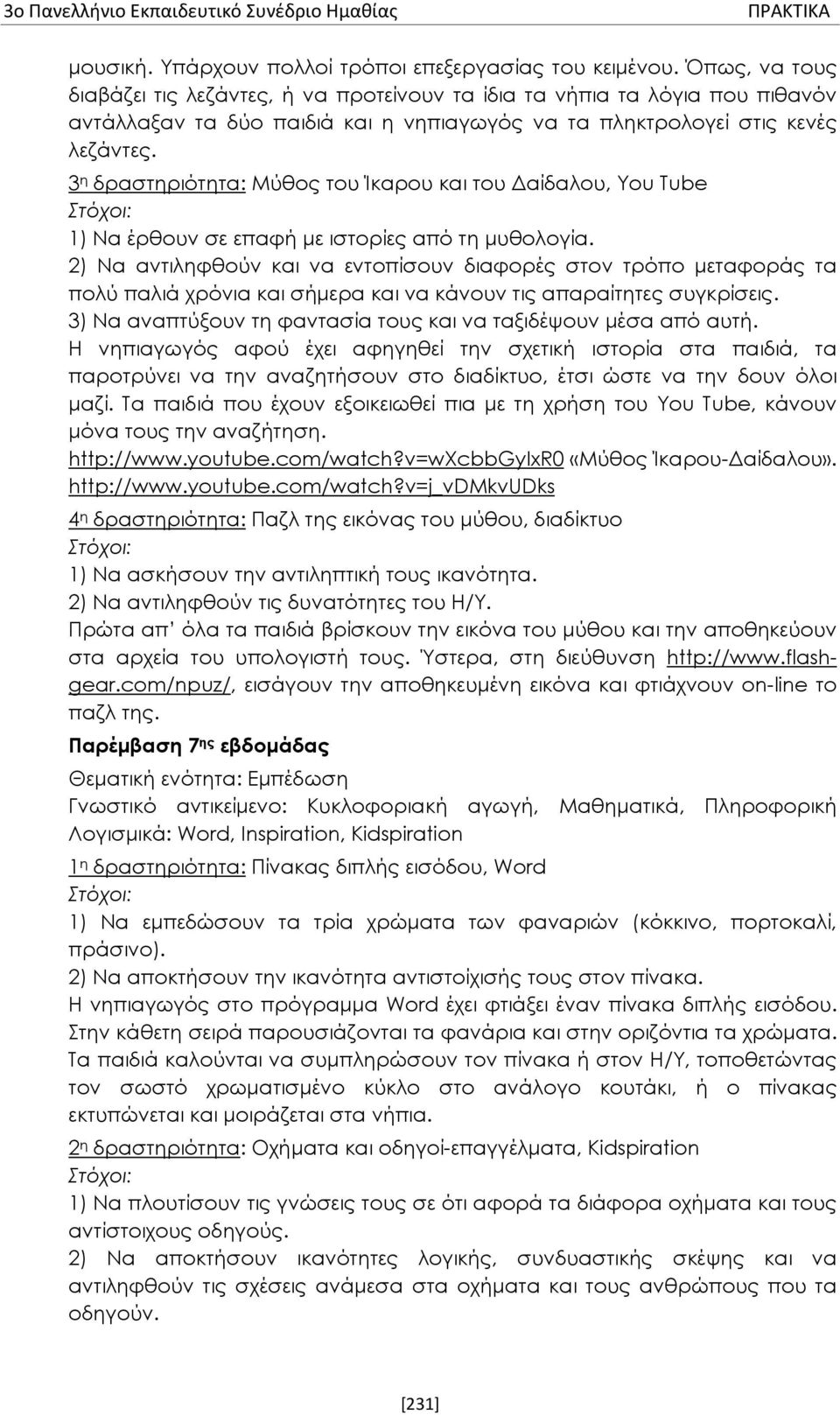 3 η δραστηριότητα: Μύθος του Ίκαρου και του Δαίδαλου, You Tube 1) Να έρθουν σε επαφή με ιστορίες από τη μυθολογία.