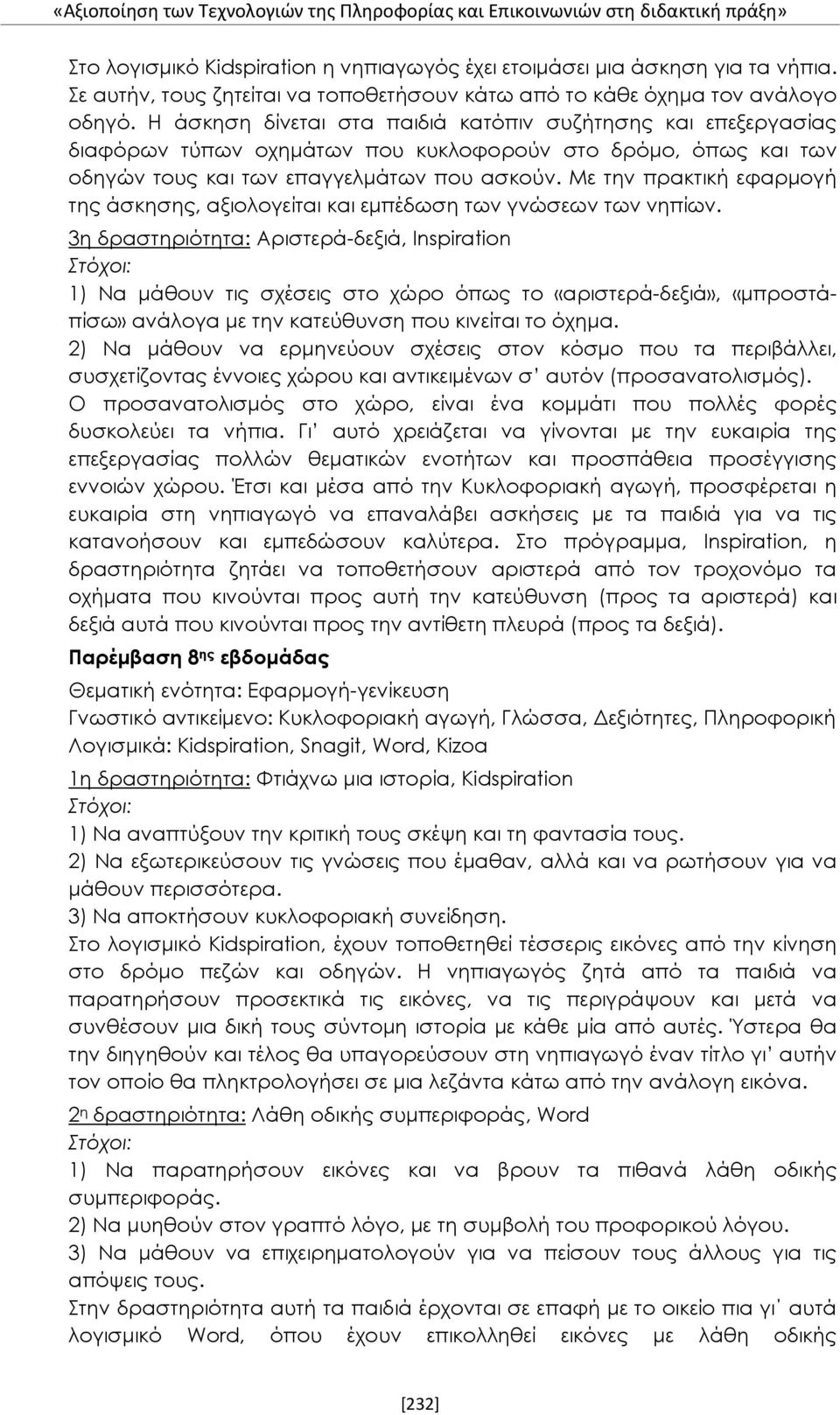 Η άσκηση δίνεται στα παιδιά κατόπιν συζήτησης και επεξεργασίας διαφόρων τύπων οχημάτων που κυκλοφορούν στο δρόμο, όπως και των οδηγών τους και των επαγγελμάτων που ασκούν.