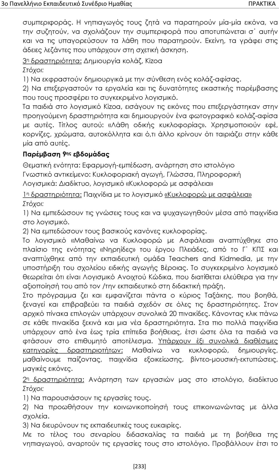 Εκείνη, τα γράφει στις άδειες λεζάντες που υπάρχουν στη σχετική άσκηση. 3 η δραστηριότητα: Δημιουργία κολάζ, Kizoa 1) Να εκφραστούν δημιουργικά με την σύνθεση ενός κολάζ-αφίσας.