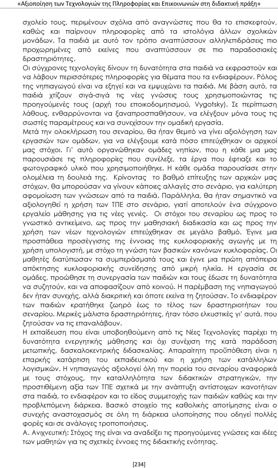 Οι σύγχρονες τεχνολογίες δίνουν τη δυνατότητα στα παιδιά να εκφραστούν και να λάβουν περισσότερες πληροφορίες για θέματα που τα ενδιαφέρουν.