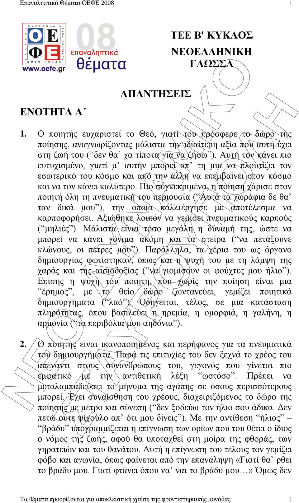 Αυτή τον κάνει πιο ευτυχισµένο, γιατί µ αυτήν µπορεί απ τη µια να πλουτίζει τον εσωτερικό του κόσµο και από την άλλη να επεµβαίνει στον κόσµο και να τον κάνει καλύτερο.