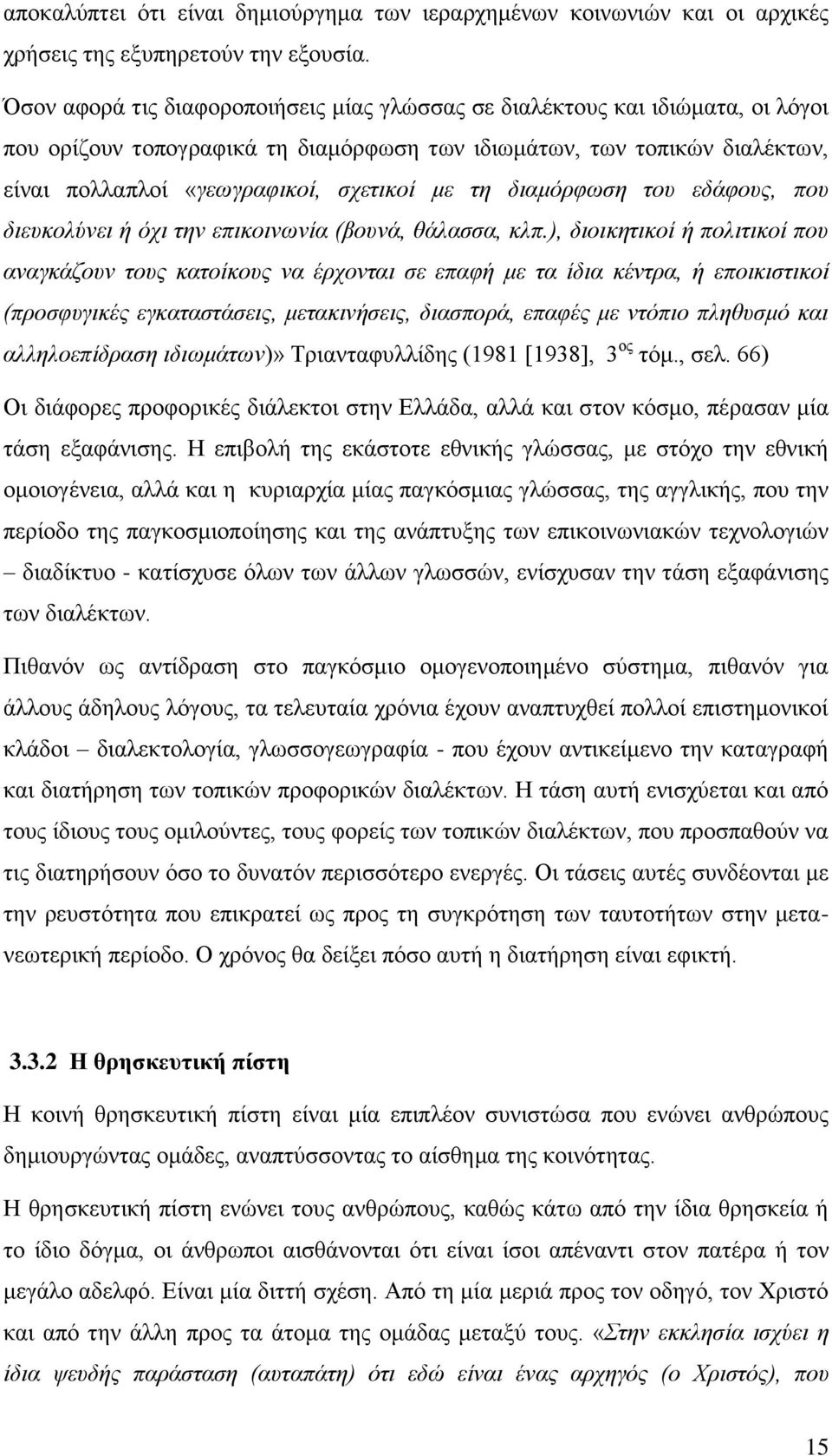 ηε δηακφξθσζε ηνπ εδάθνπο, πνπ δηεπθνιχλεη ή φρη ηελ επηθνηλσλία (βνπλά, ζάιαζζα, θιπ.