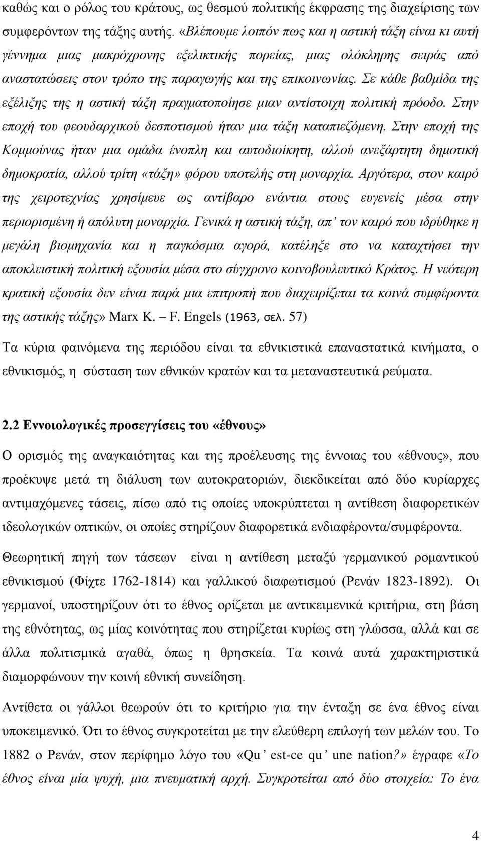 ε θάζε βαζκίδα ηεο εμέιημεο ηεο ε αζηηθή ηάμε πξαγκαηνπνίεζε κηαλ αληίζηνηρε πνιηηηθή πξφνδν. ηελ επνρή ηνπ θενπδαξρηθνχ δεζπνηηζκνχ ήηαλ κηα ηάμε θαηαπηεδφκελε.