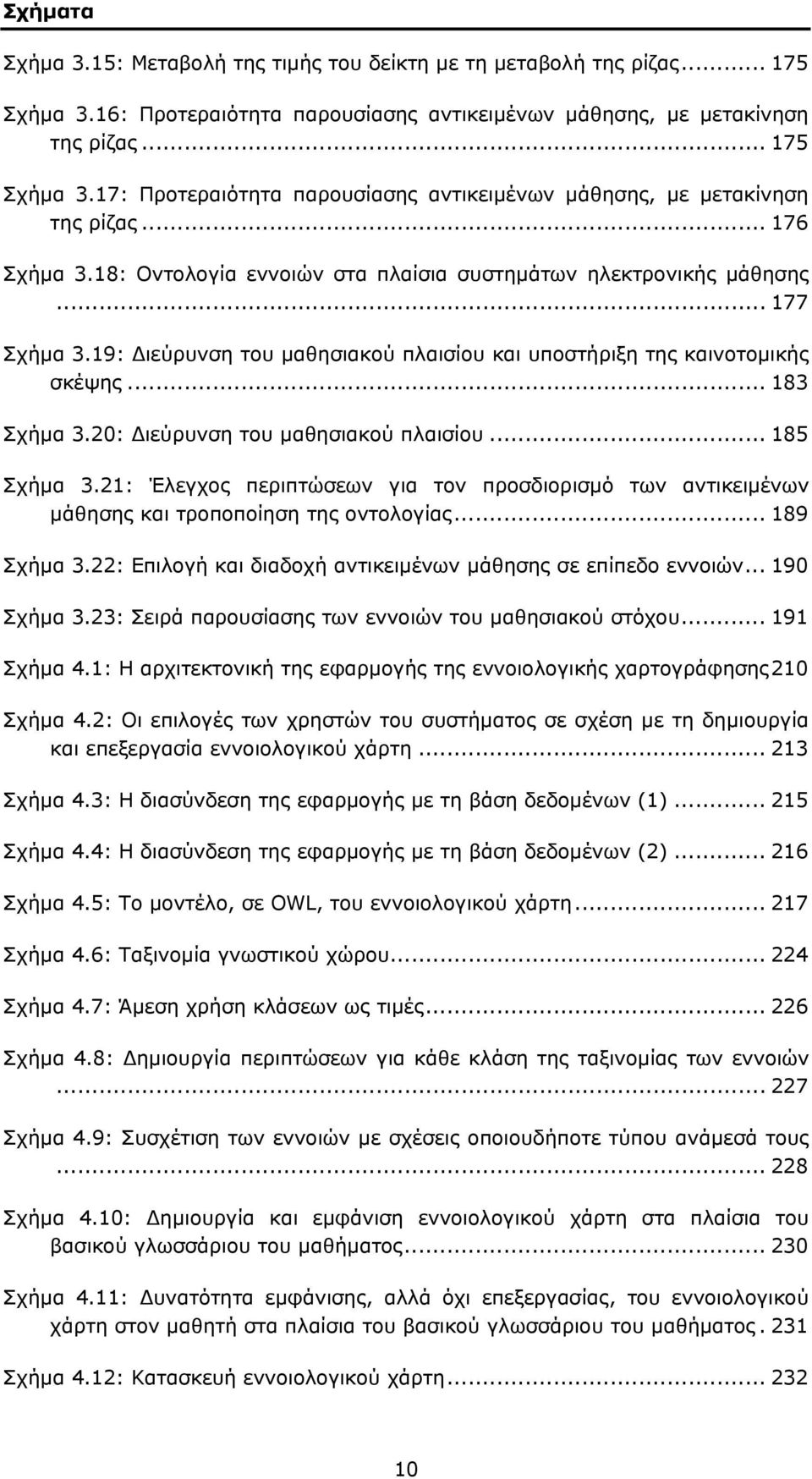 20: Διεύρυνση του μαθησιακού πλαισίου... 185 Σχήμα 3.21: Έλεγχος περιπτώσεων για τον προσδιορισμό των αντικειμένων μάθησης και τροποποίηση της οντολογίας... 189 Σχήμα 3.