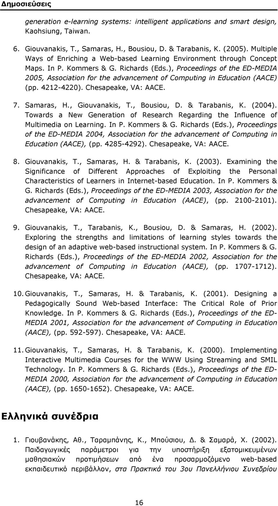 ), Proceedings of the ED-MEDIA 2005, Association for the advancement of Computing in Education (AACE) (pp. 4212-4220). Chesapeake, VA: AACE. 7. Samaras, H., Giouvanakis, T., Bousiou, D.