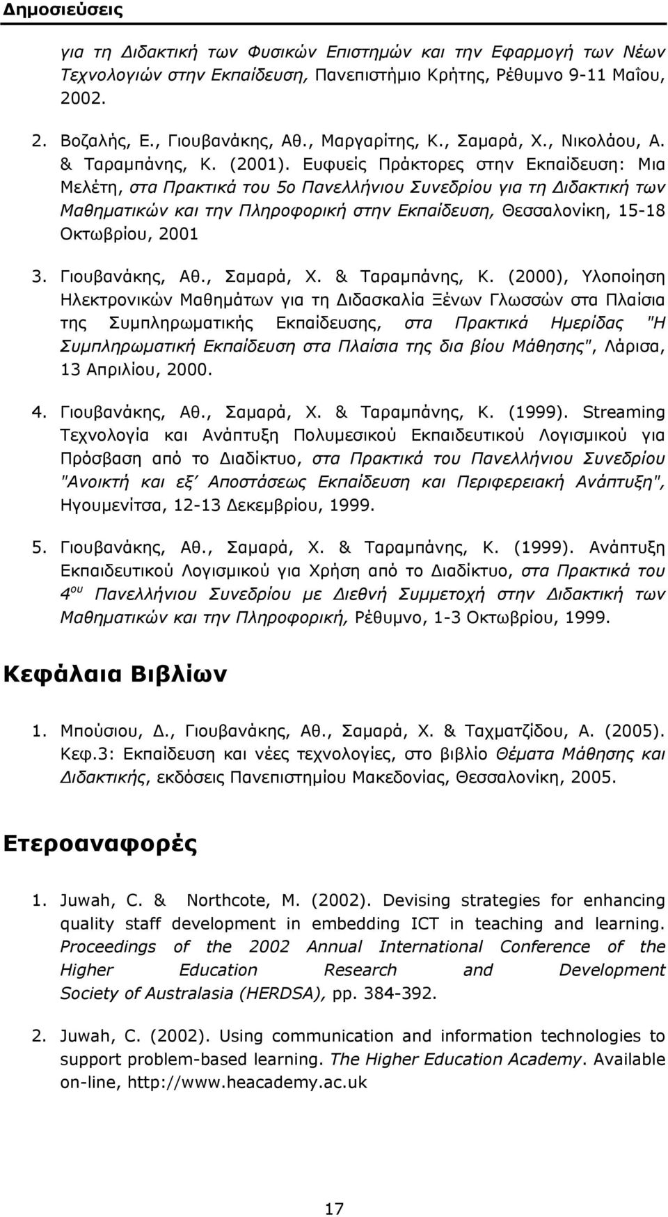 Ευφυείς Πράκτορες στην Εκπαίδευση: Μια Μελέτη, στα Πρακτικά του 5ο Πανελλήνιου Συνεδρίου για τη Διδακτική των Μαθηματικών και την Πληροφορική στην Εκπαίδευση, Θεσσαλονίκη, 15-18 Οκτωβρίου, 2001 3.
