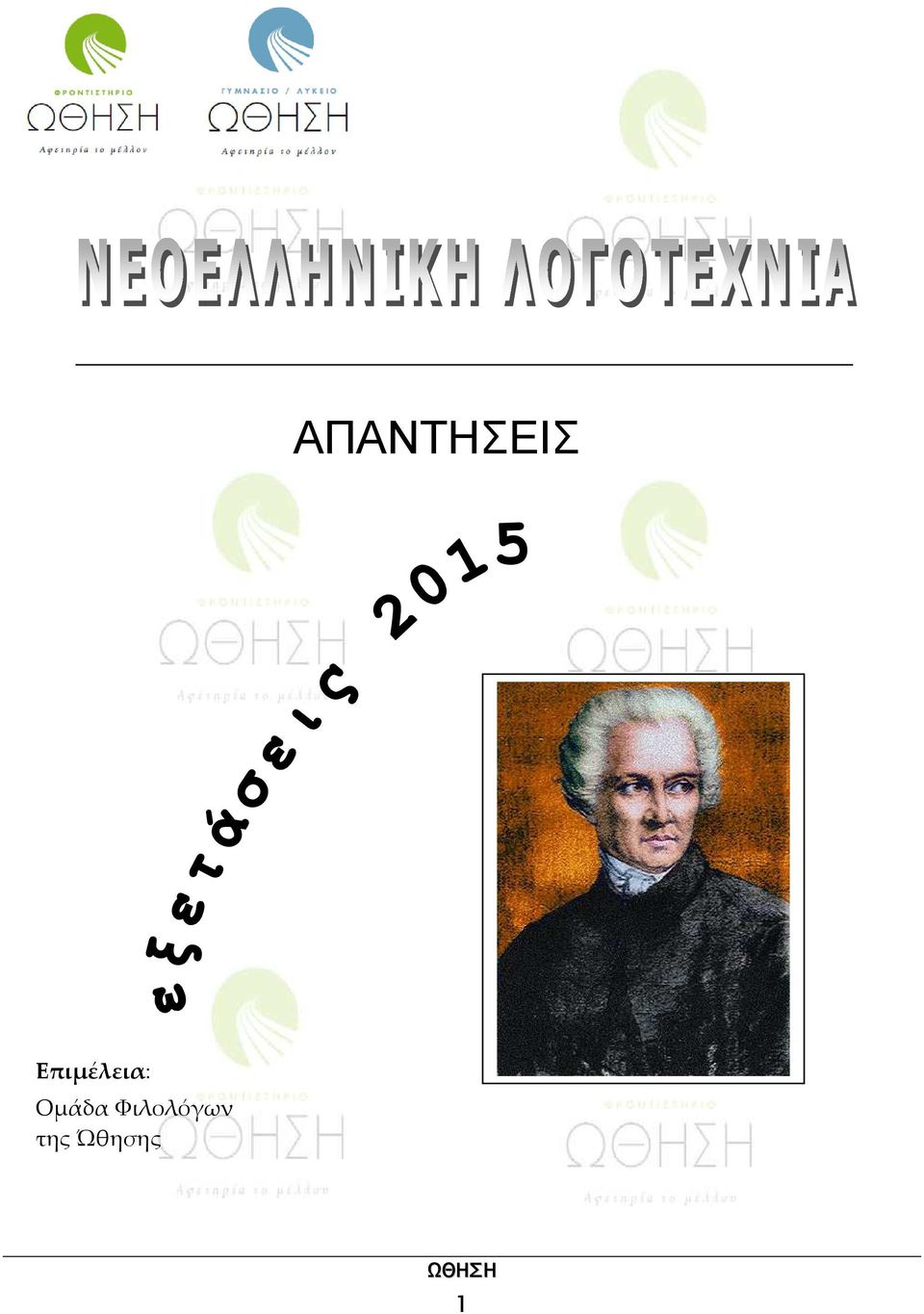 Ομάδα