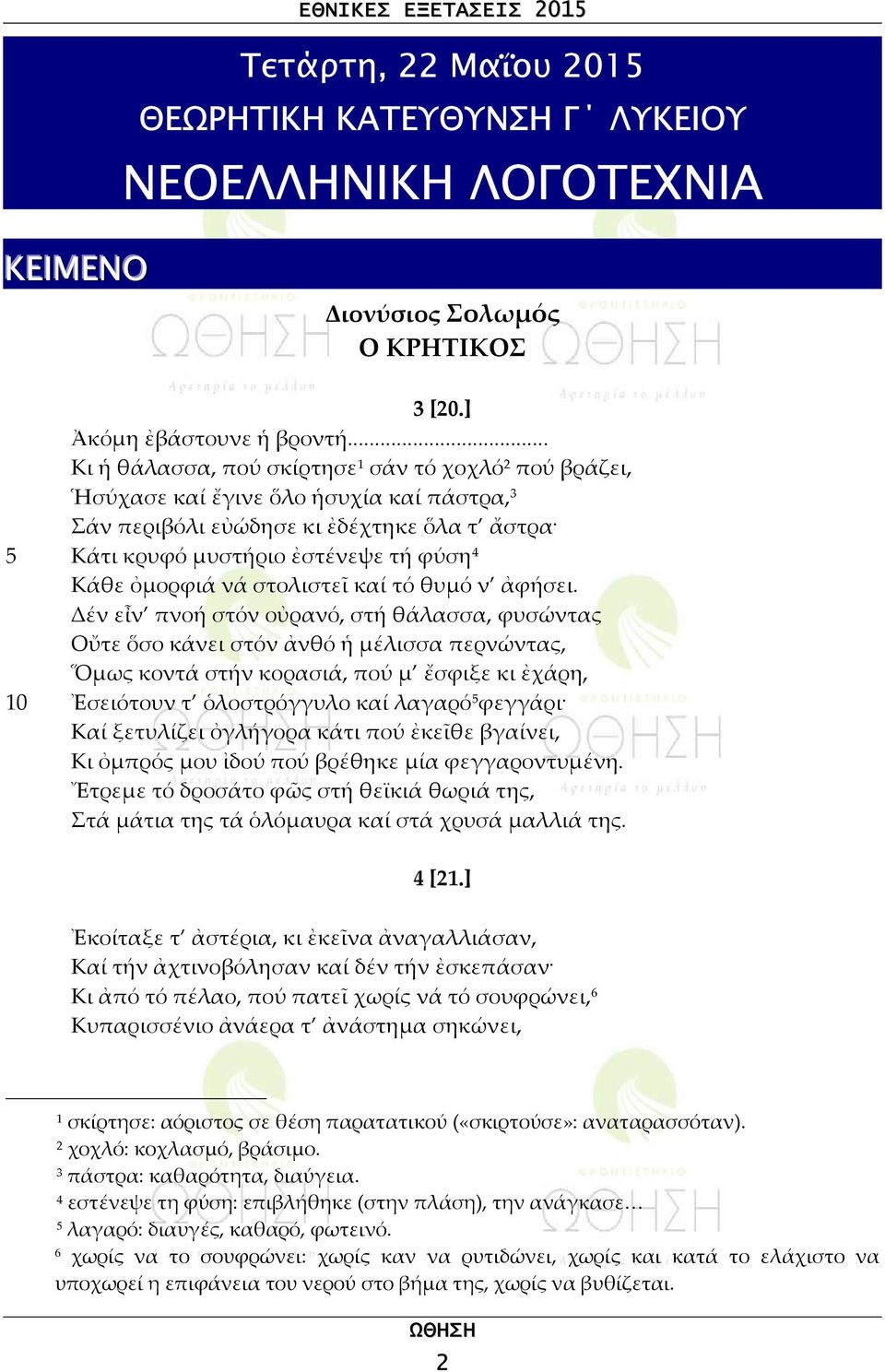 ὀμορφιά νά στολιστεῖ καί τό θυμό ν ἀφήσει.