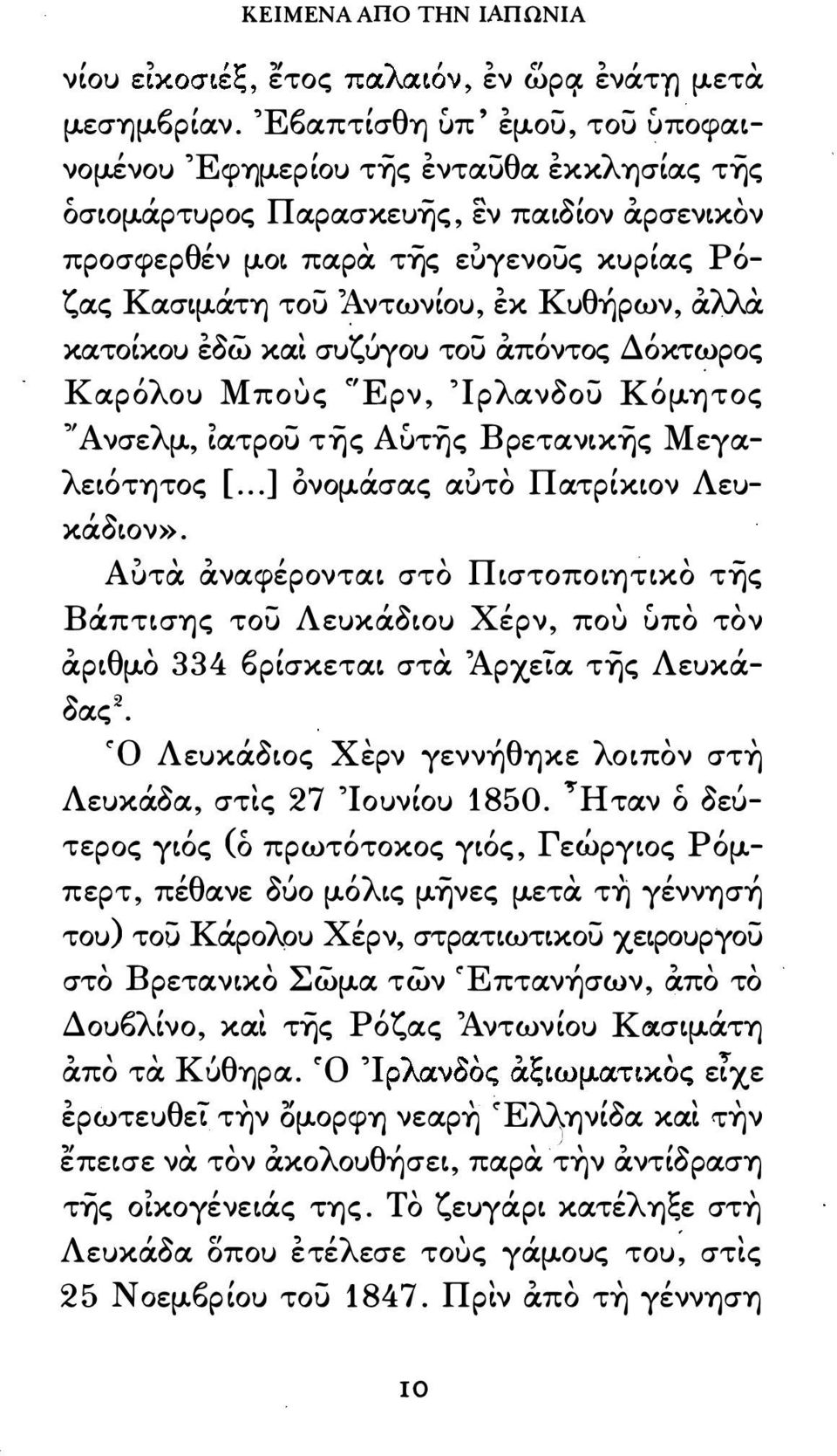 πόντος Δόκτoς Kαόλoυ Μπους Έν I λανooυ ΚόμYjτος Ανσελμ ατoυ τύjς AυτΎjς BετανκΎjς Μεγα λεtότyjτος [... ] όνομχσας αuτο Πατκoν Λευ κχοον». Αuτα α.