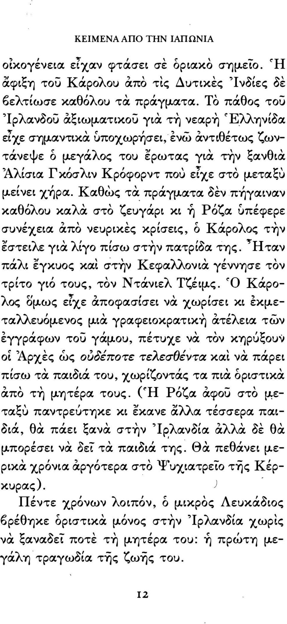 Καθως τα πράγματα οεν πήγαtναν. καθόλοu καλα στο ζεuγάρt κ Ύj Ρόζα uπέφερε σuνέχεtα απο νεuρκες κρtσες δ Κάρολος την εστελε rtx λίγο πtσω στην πατρίοα της.