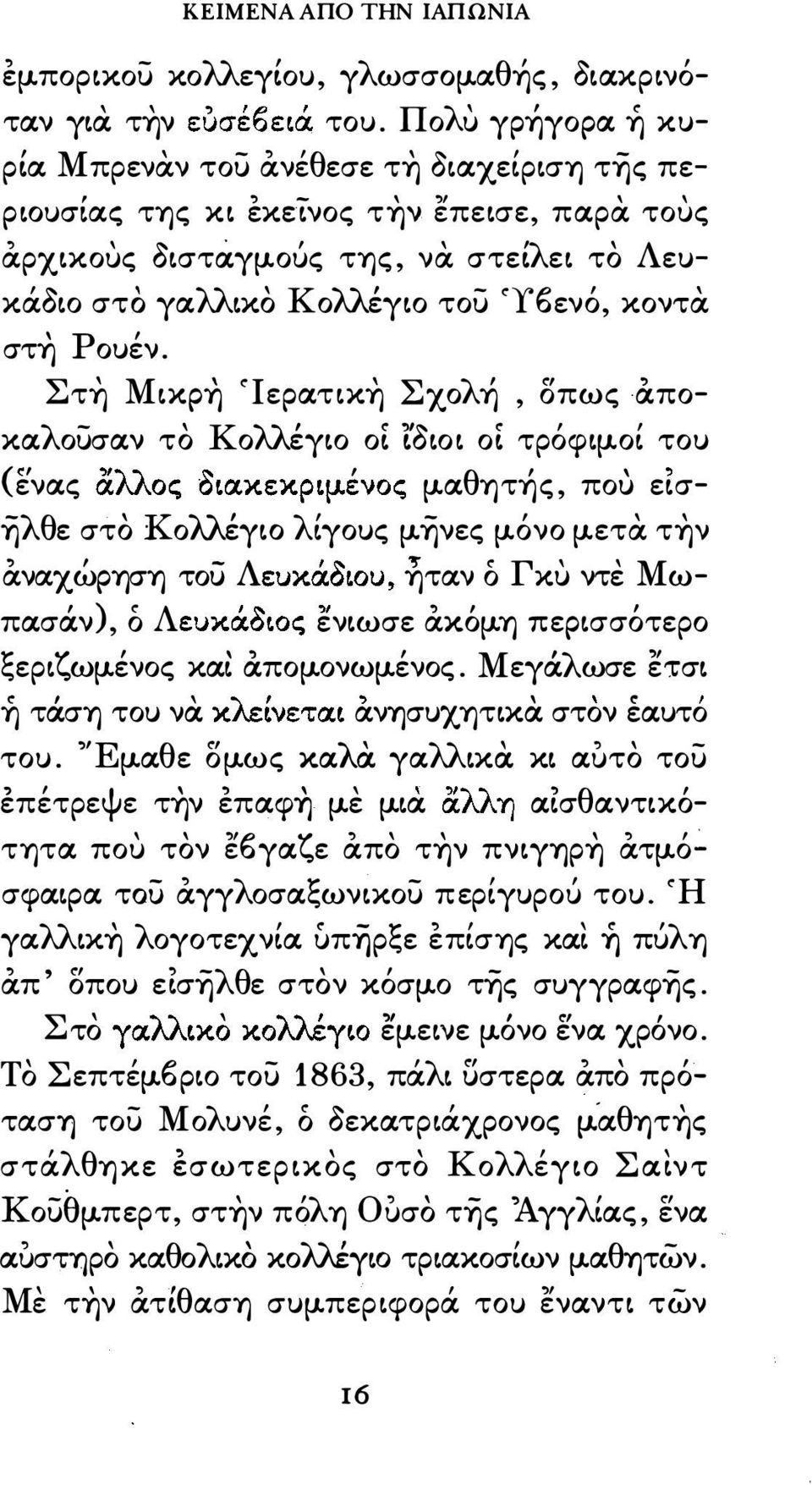 ουεν. < Σ ΤΎJ Μ ΚΡΎJ < ερxτκύj Σ χολύj οπως χποκχλουσχν το Κολλέγο ο ίοο ο τρόφμο του :1 :I.οχκεκρμενος «ενχς χlvος που εσμχθύjτύjς -ηλθε στο Κολλέγο λγους μ-ηνες μόνο μετα τ-ην.