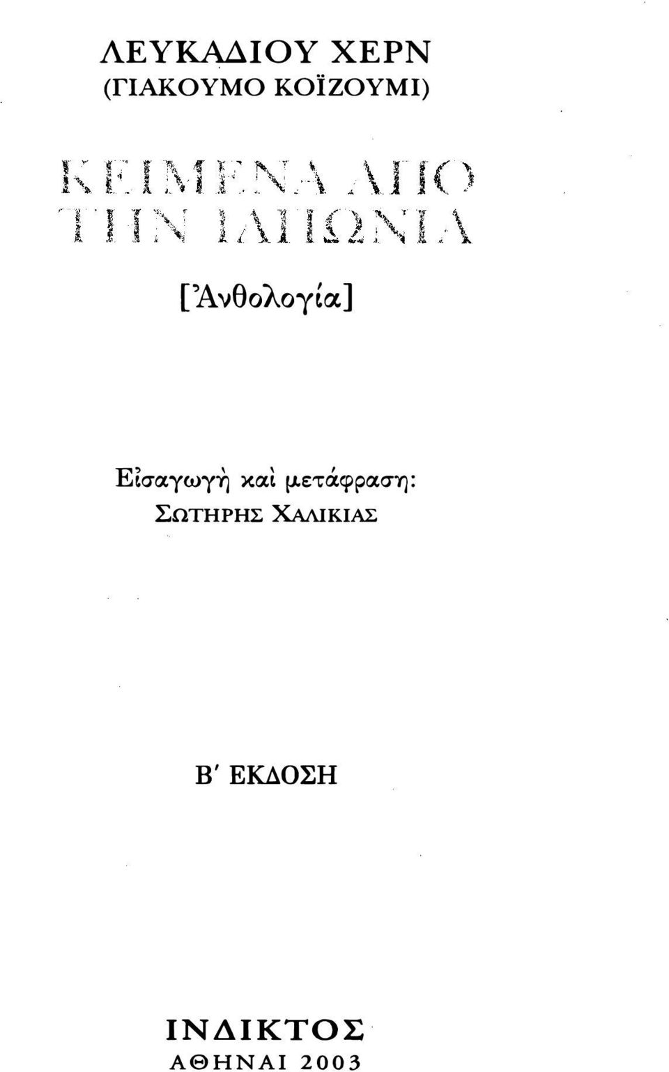 ΕσαγωΥη κα μετάφρασυ) :