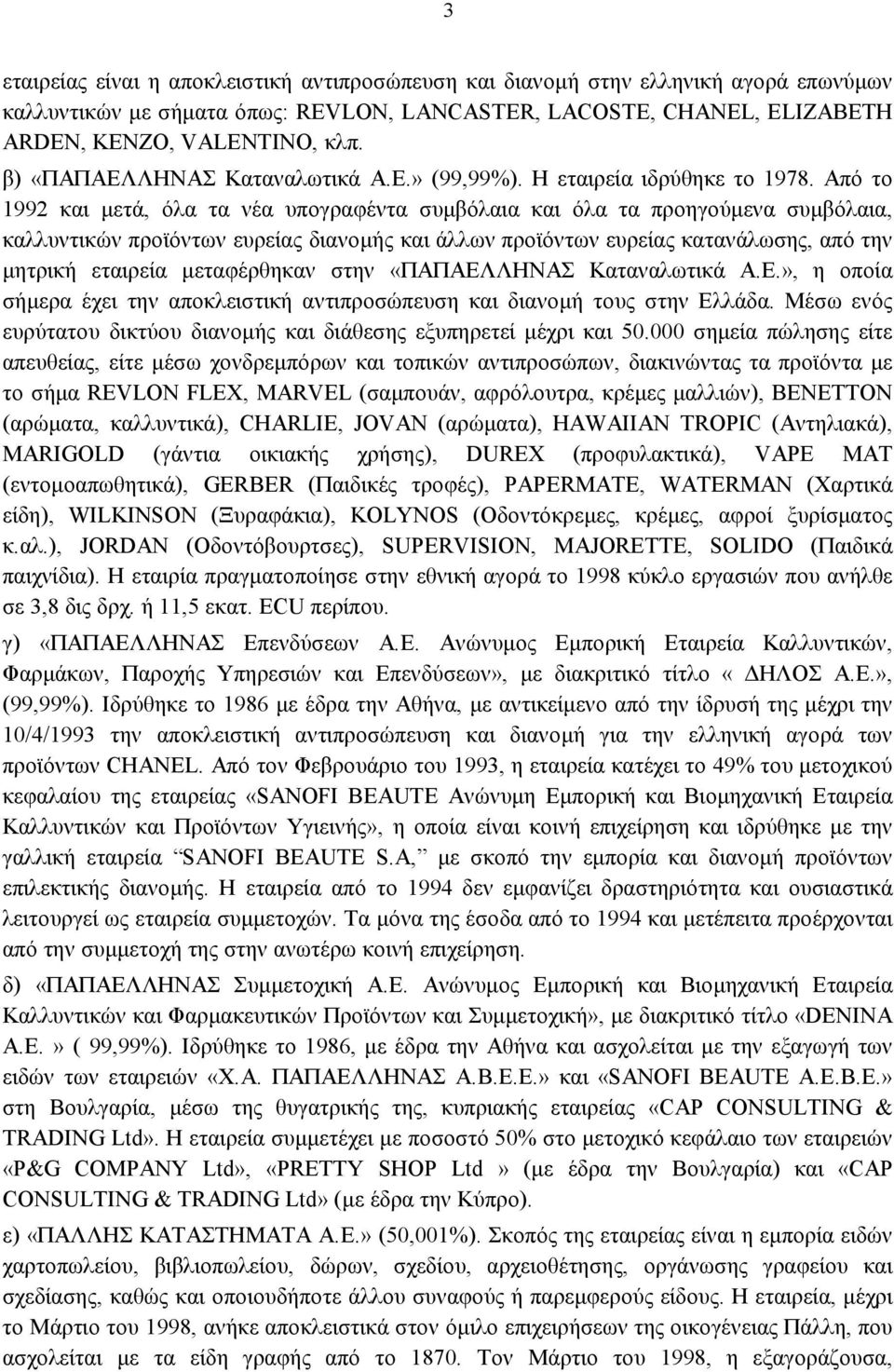 Από το 1992 και μετά, όλα τα νέα υπογραφέντα συμβόλαια και όλα τα προηγούμενα συμβόλαια, καλλυντικών προϊόντων ευρείας διανομής και άλλων προϊόντων ευρείας κατανάλωσης, από την μητρική εταιρεία