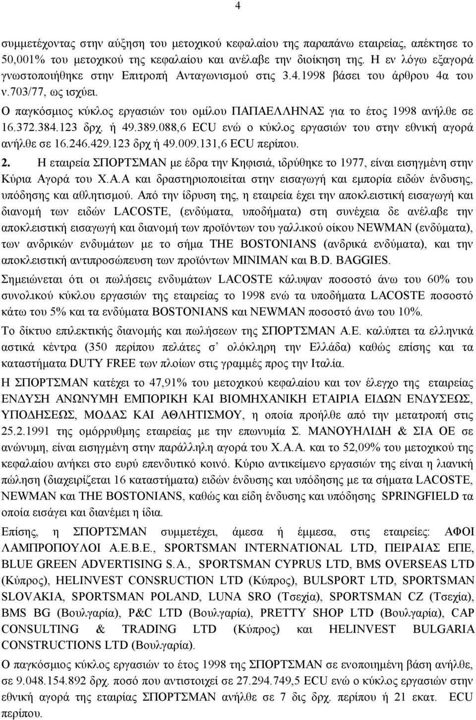 Ο παγκόσμιος κύκλος εργασιών του ομίλου ΠΑΠΑΕΛΛΗΝΑΣ για το έτος 1998 ανήλθε σε 16.372.384.123 δρχ. ή 49.389.088,6 ΕCU ενώ ο κύκλος εργασιών του στην εθνική αγορά ανήλθε σε 16.246.429.123 δρχ ή 49.009.