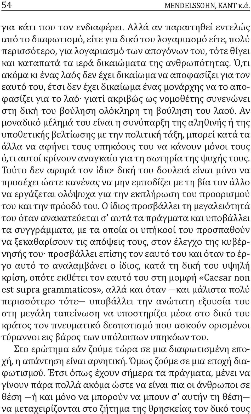 Ό,τι ακόμα κι ένας λαός δεν έχει δικαίωμα να αποφασίζει για τον εαυτό του, έτσι δεν έχει δικαίωμα ένας μονάρχης να το αποφασίζει για το λαό γιατί ακριβώς ως νομοθέτης συνενώνει στη δική του βούληση