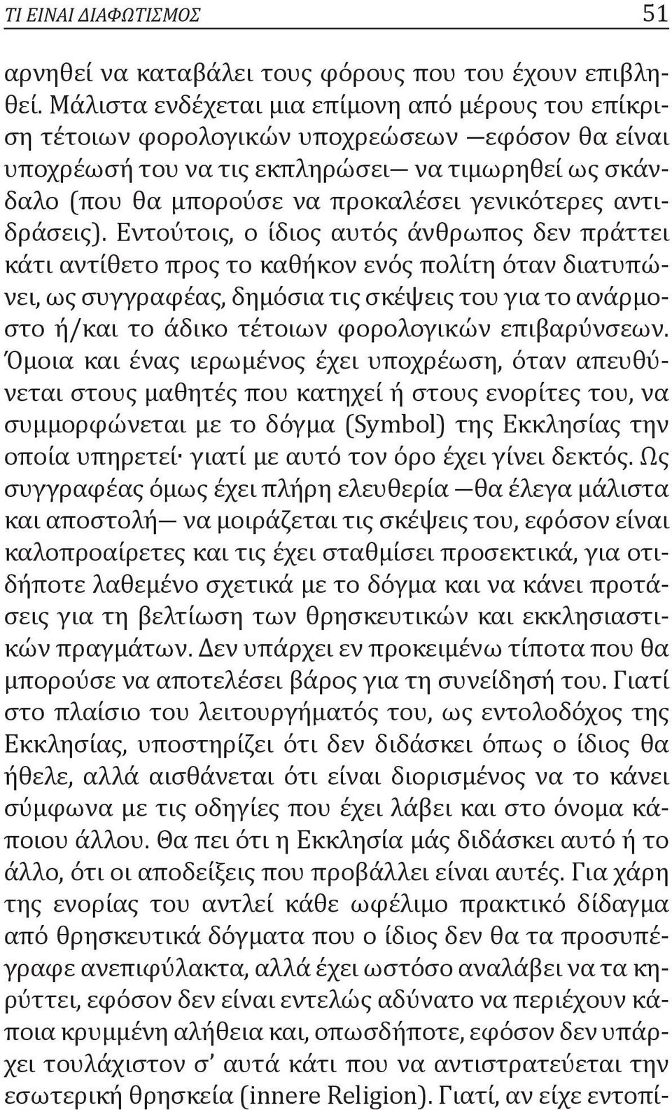 γενικότερες αντιδράσεις).