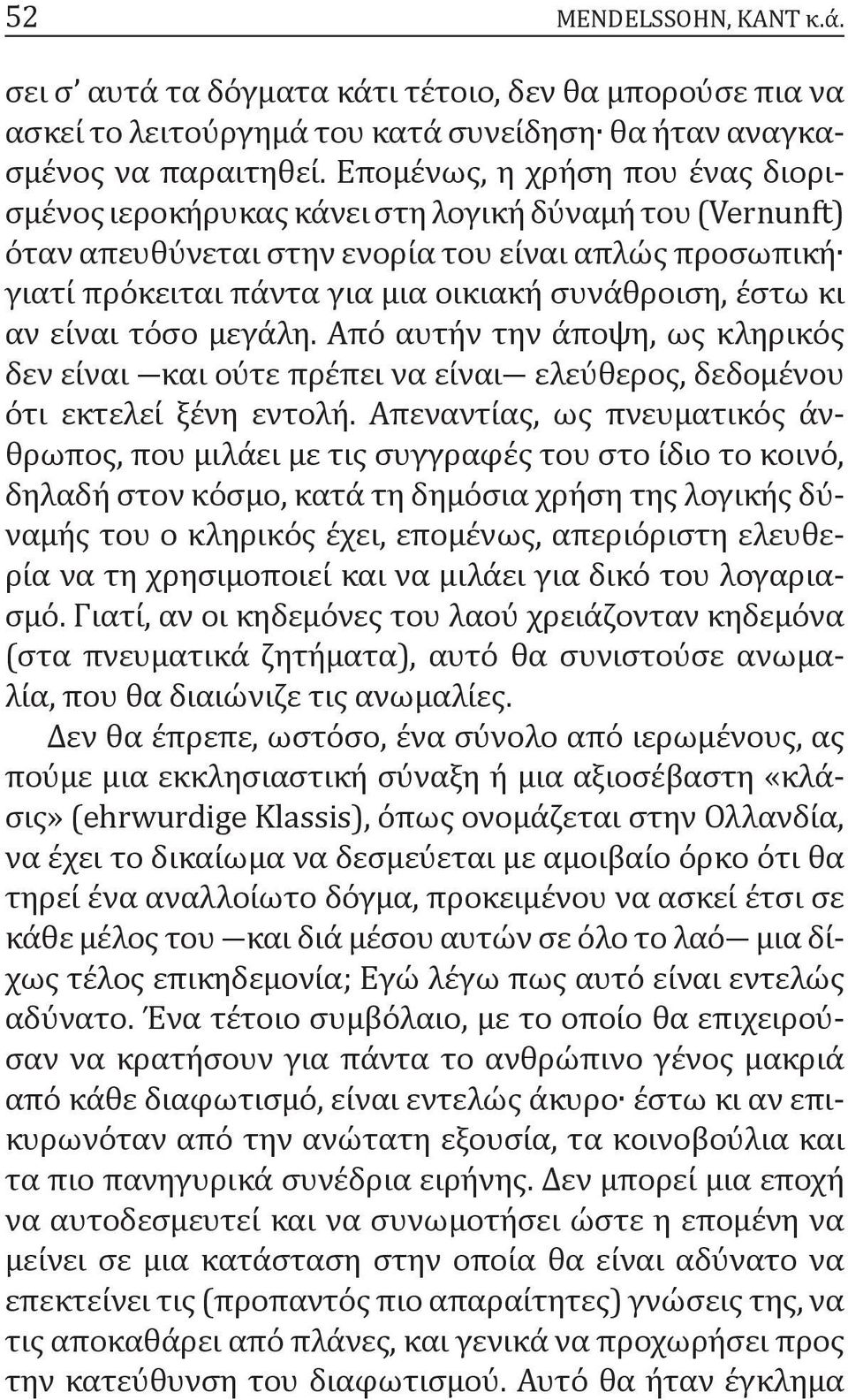 κι αν είναι τόσο μεγάλη. Από αυτήν την άποψη, ως κληρικός δεν είναι και ούτε πρέπει να είναι ελεύθερος, δεδομένου ότι εκτελεί ξένη εντολή.