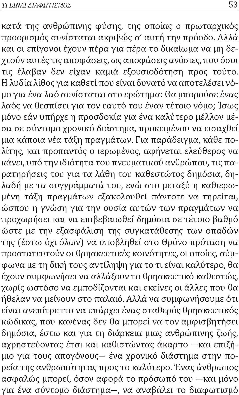 Η λυδία λίθος για καθετί που είναι δυνατό να αποτελέσει νόμο για ένα λαό συνίσταται στο ερώτημα: Θα μπορούσε ένας λαός να θεσπίσει για τον εαυτό του έναν τέτοιο νόμο; Ίσως μόνο εάν υπήρχε η προσδοκία