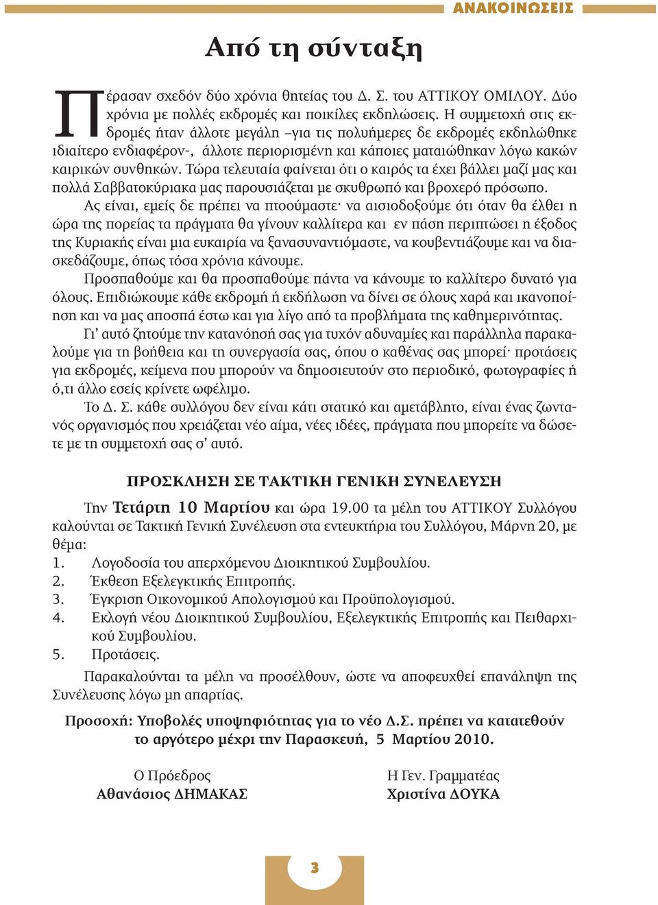 Τώρα τελευταία φαίνεται ότι ο καιρός τα έχει βάλλει μαζί μας και πολλά Σαββατοκύριακα μας παρουσιάζεται με σκυθρωπό και βροχερό πρόσωπο.