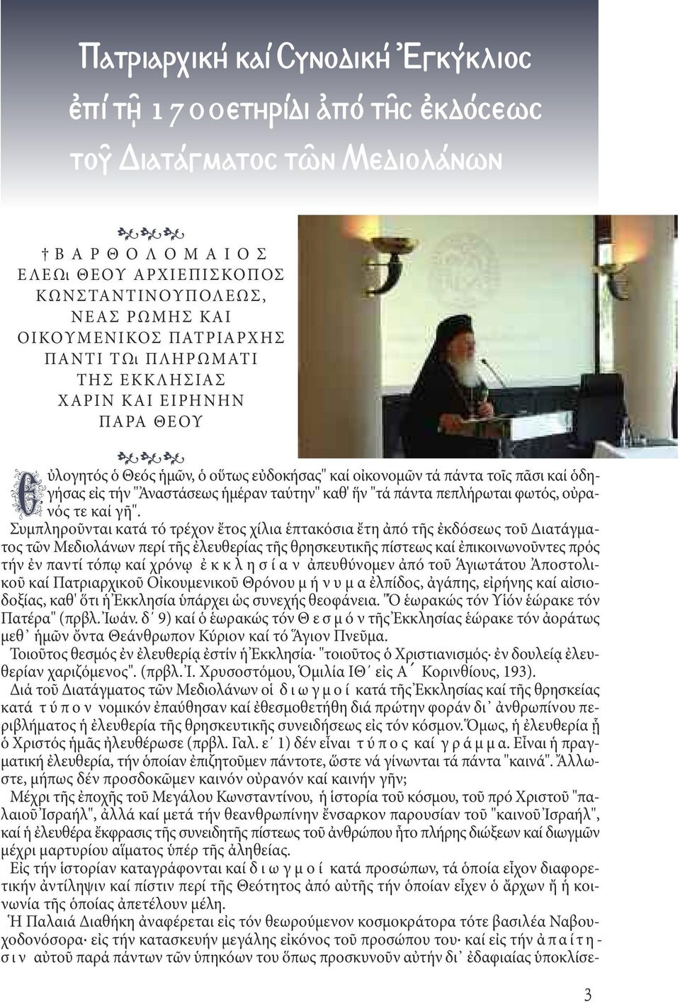 ταύτην" καθ' ἥν "τά πάντα πεπλήρωται φωτός, οὐρανός τε καί γῆ".