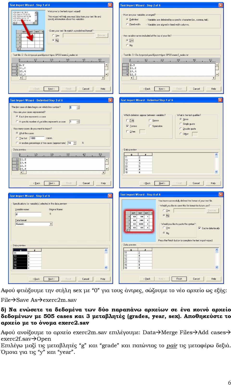 (grades, year, sex). Αποθηκεύστε το αρχείο µε το όνοµα exerc.sav Αφού ανοίξουµε το αρχείο exercm.
