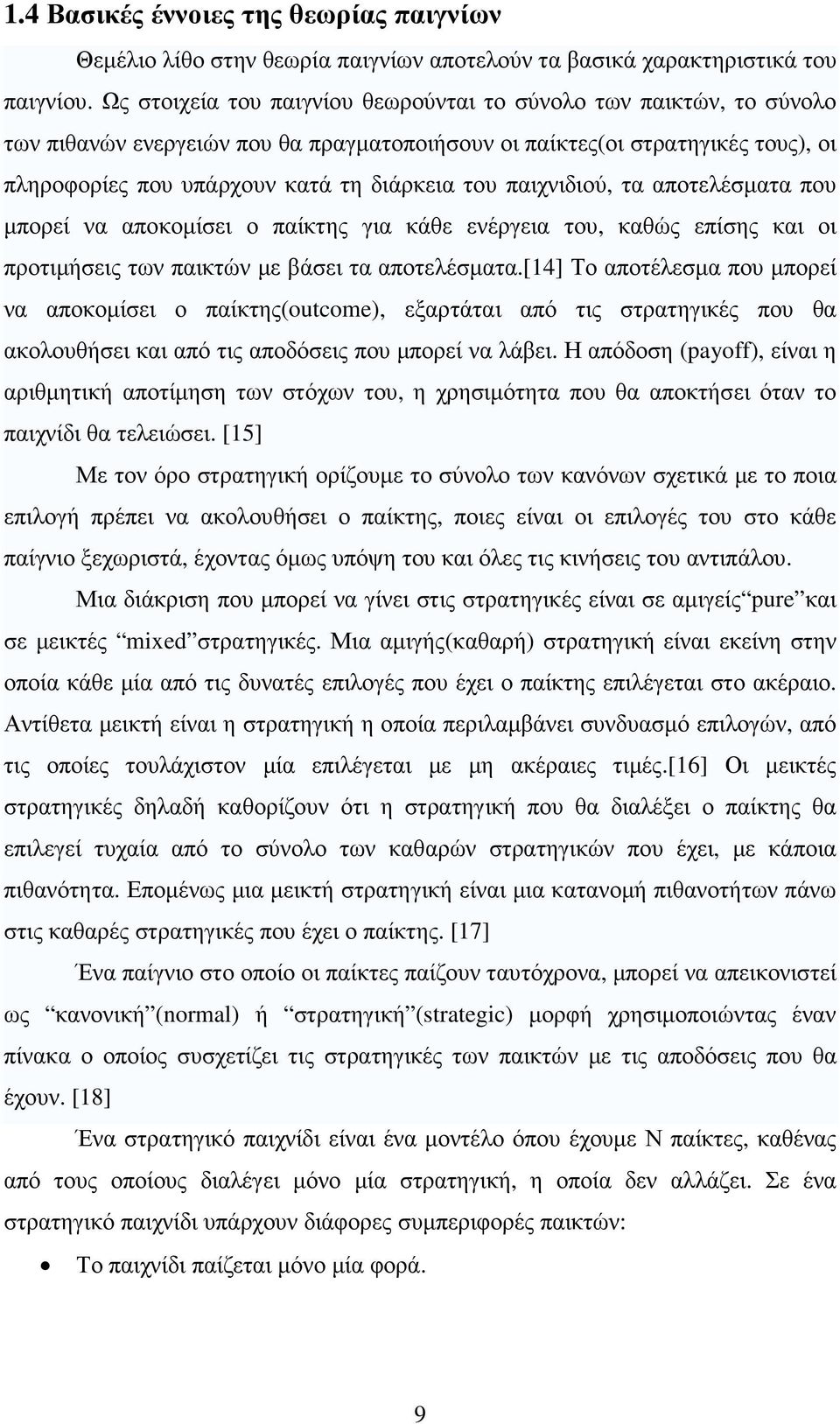 παιχνιδιού, τα αποτελέσµατα που µπορεί να αποκοµίσει ο παίκτης για κάθε ενέργεια του, καθώς επίσης και οι προτιµήσεις των παικτών µε βάσει τα αποτελέσµατα.