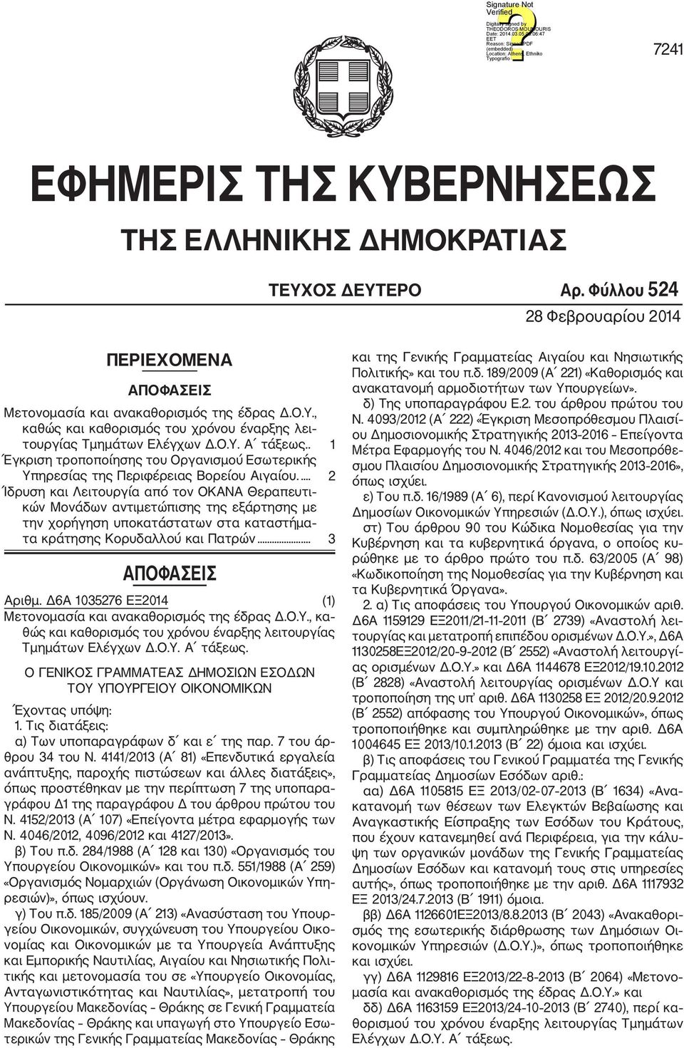 ... 2 Ίδρυση και Λειτουργία από τον ΟΚΑΝΑ Θεραπευτι κών Μονάδων αντιμετώπισης της εξάρτησης με την χορήγηση υποκατάστατων στα καταστήμα τα κράτησης Κορυδαλλού και Πατρών... 3 ΑΠΟΦΑΣΕΙΣ Αριθμ.