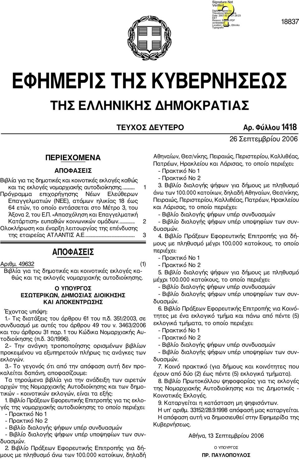 ... 1 Πρόγραμμα επιχορήγησης Νέων Ελεύθερων Επαγγελματιών (ΝΕΕ), ατόμων ηλικίας 18 έως 64 ετών, το οποίο εντάσσεται στο Μέτρο 3, του Άξονα 2, του Ε.Π. «Απασχόληση και Επαγγελματική Κατάρτιση» ευπαθών κοινωνικών ομάδων.