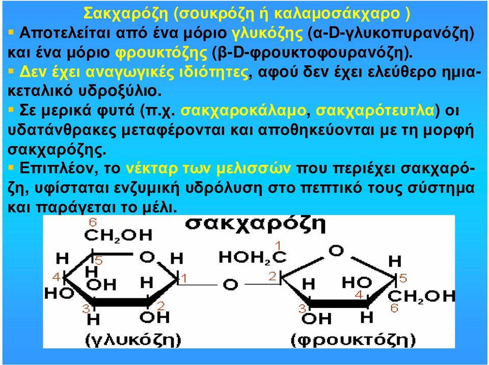 Σε µερικά φυτά (π.χ.
