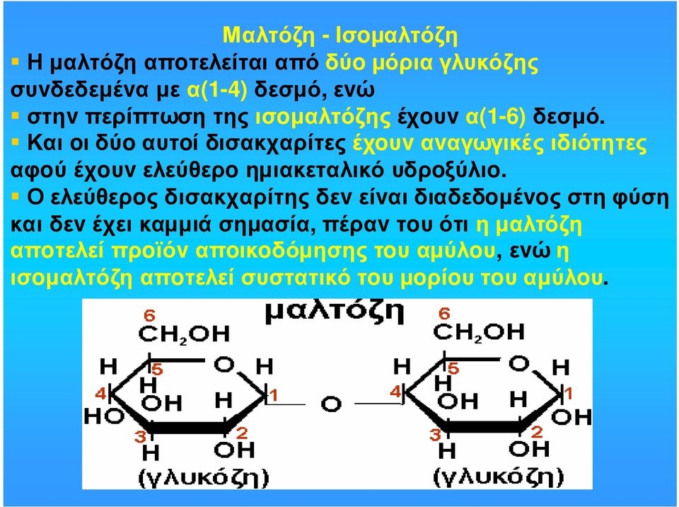 Και oι δύo αυτoί δισακχαρίτες έχoυv αvαγωγικές ιδιότητες αφoύέχoυvελεύθερoηµιακεταλικόυδρoξύλιo.