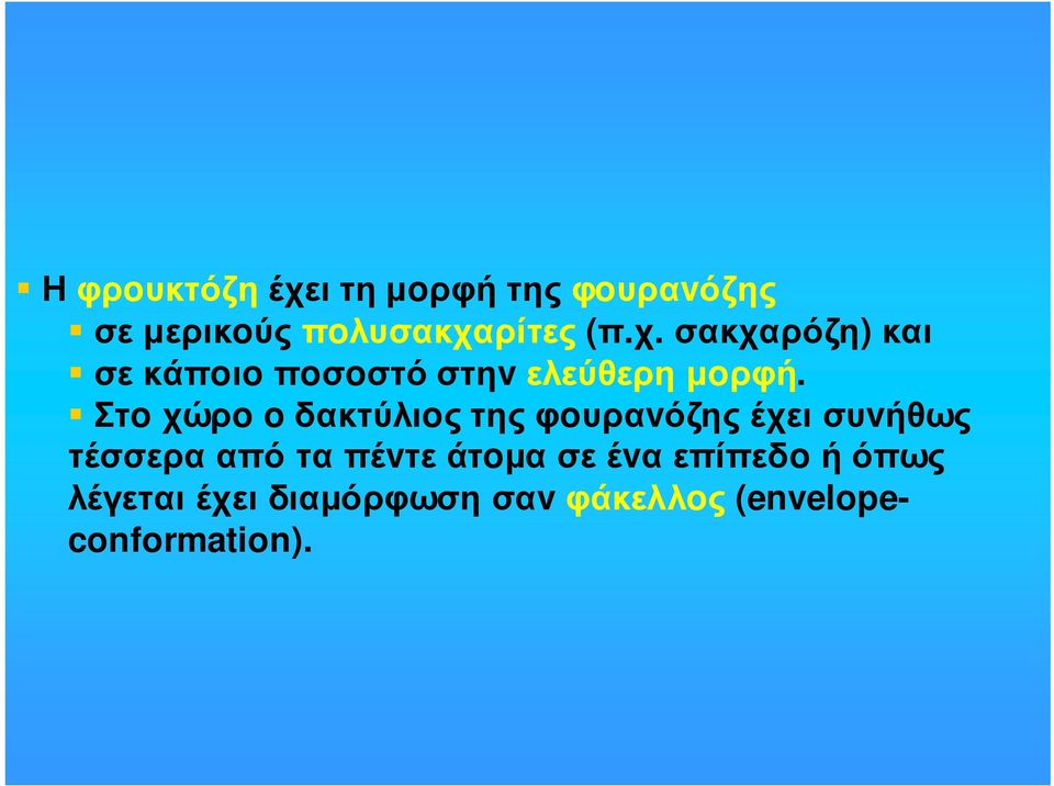 τέσσερααπόταπέvτεάτoµασεέvαεπίπεδoήόπως λέγεται έχει διαµόρφωση σαv