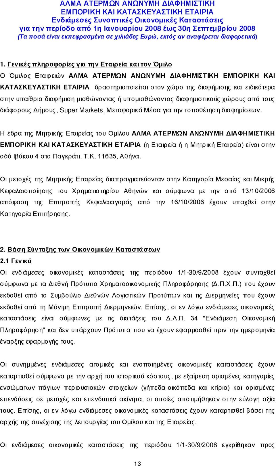 Η έδρα της Μητρικής Εταιρείας του Ομίλου ΑΛΜΑ ΑΤΕΡΜΩΝ ΑΝΩΝΥΜΗ ΔΙΑΦΗΜΙΣΤΙΚΗ ΕΜΠΟΡΙΚΗ ΚΑΙ ΚΑΤ ΑΣΚΕΥΑΣΤΙΚΗ ΕΤΑΙΡΙΑ (η Εταιρεία ή η Μητρική Εταιρεία) είναι στην οδό Ιβύκου 4 στο Παγκράτι, Τ.Κ. 11635, Αθήνα.