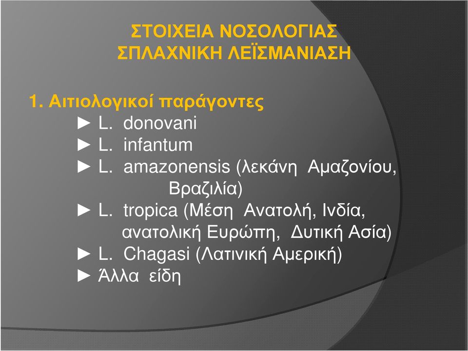 amazonensis (λεκάνη Αµαζονίου, Βραζιλία) L.