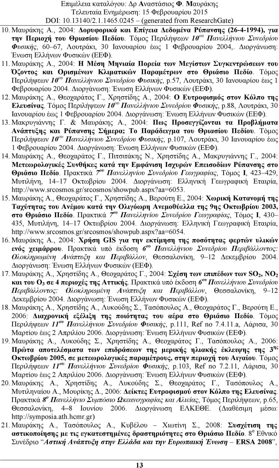 , 2004: Η Μέση Μηνιαία Πορεία των Μεγίστων Συγκεντρώσεων του Όζοντος και Ορισµένων Κλιµατικών Παραµέτρων στο Θριάσιο Πεδίο. Τόµος Περιλήψεων 10 ου Πανελλήνιου Συνεδρίου Φυσικής, p.