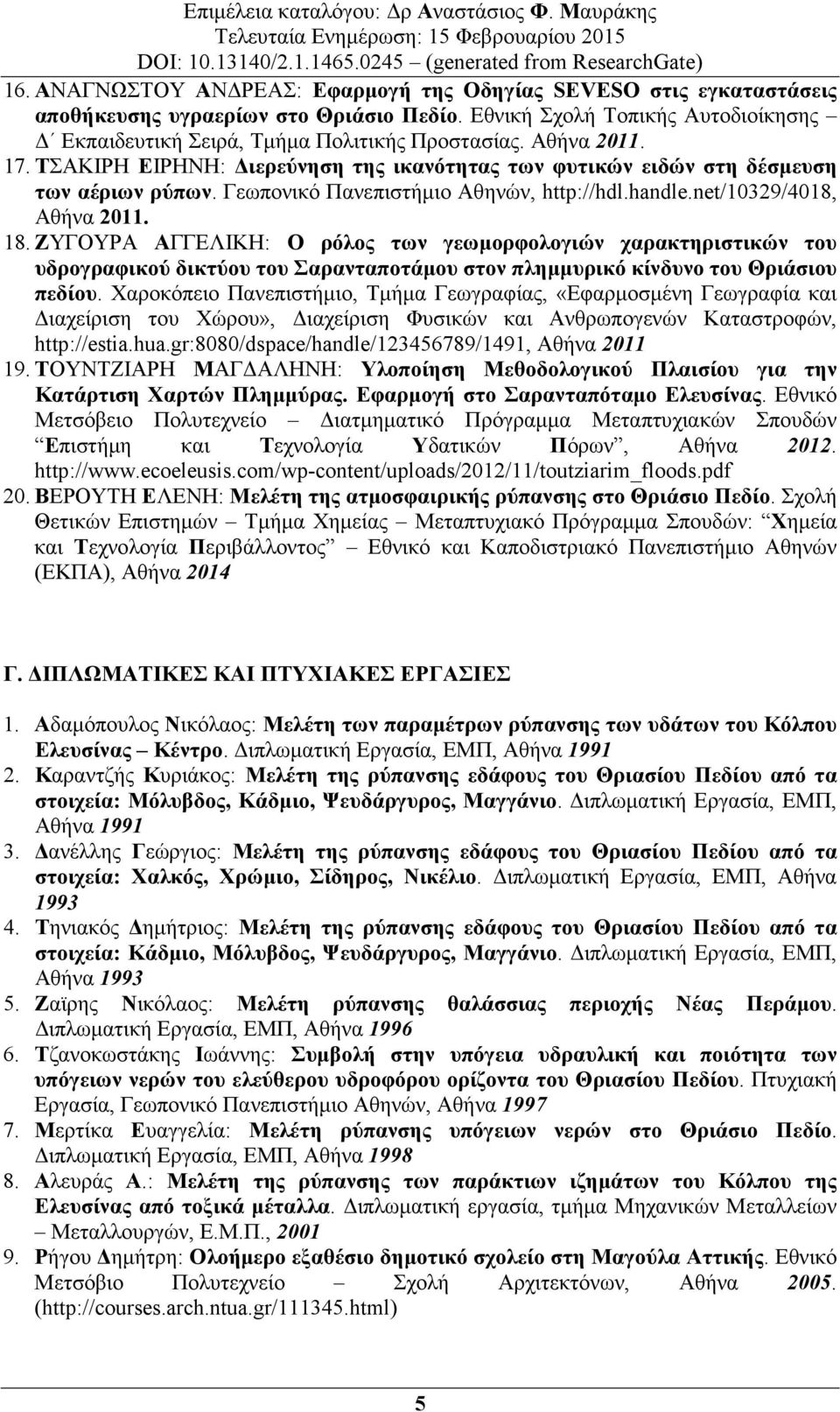 ΖΥΓΟΥΡΑ ΑΓΓΕΛΙΚΗ: Ο ρόλος των γεωµορφολογιών χαρακτηριστικών του υδρογραφικού δικτύου του Σαρανταποτάµου στον πληµµυρικό κίνδυνο του Θριάσιου πεδίου.