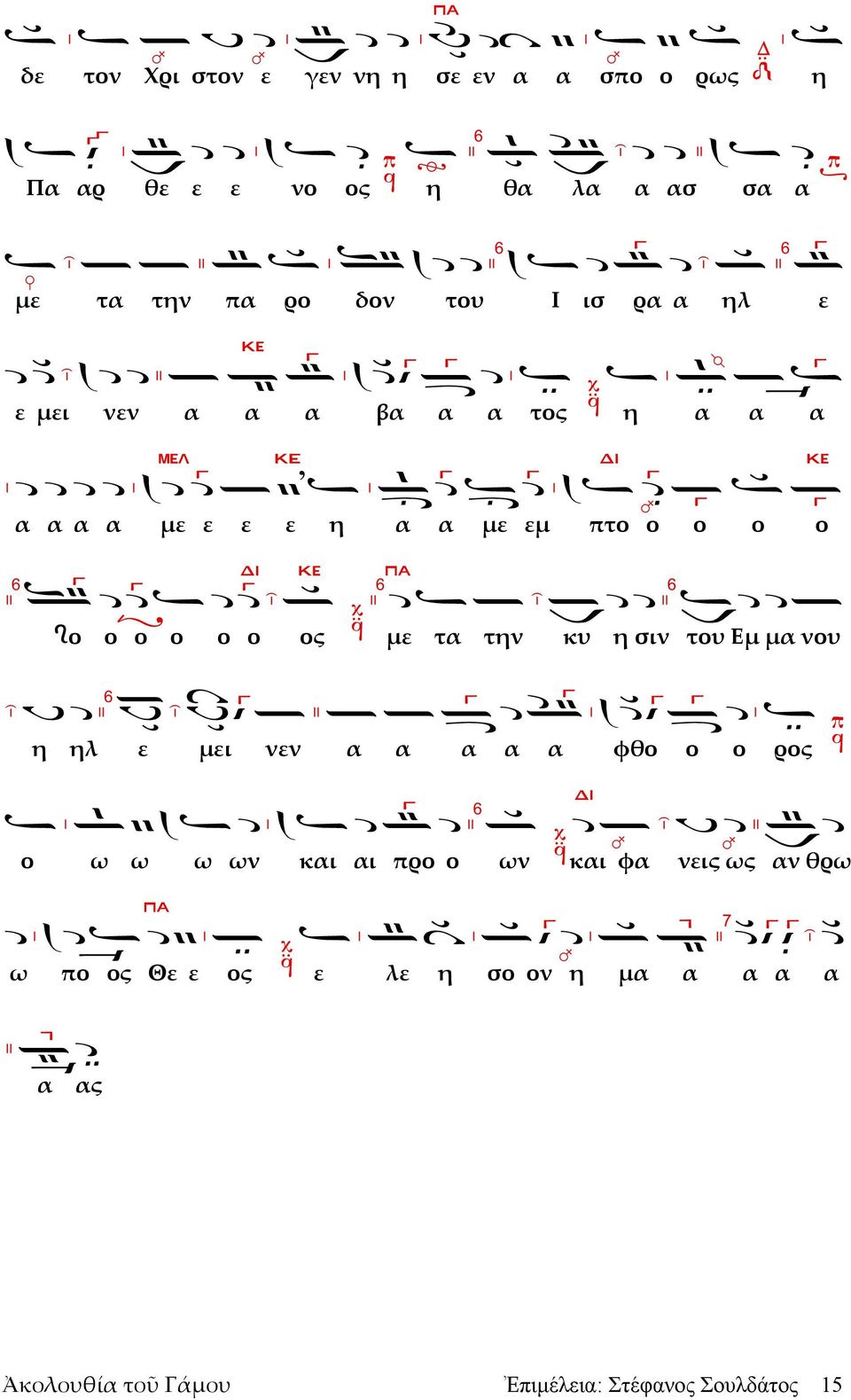 ος με τα την κυ η σιν του Εμ μα νου η ηλ ε μει νεν α α α α α φθο ο ο ρος ο ω ω ω ων και αι προ ο ων και φα