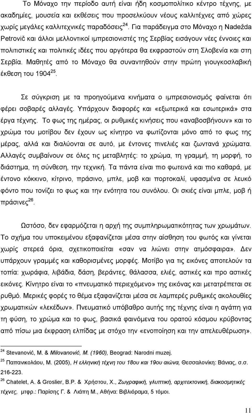 εξβία. Μαζεηέο από ην Μόλαρν ζα ζπλαληεζνύλ ζηελ πξώηε γηνπγθνζιαβηθή έθζεζε ηνπ 1904 25. ε ζύγθξηζε κε ηα πξνεγνύκελα θηλήκαηα ν ηκπξεζηνληζκόο θαίλεηαη όηη θέξεη ζνβαξέο αιιαγέο.