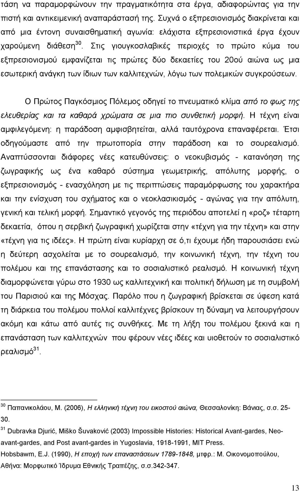 ηηο γηνπγθνζιαβηθέο πεξηνρέο ην πξώην θύκα ηνπ εμπξεζηνληζκνύ εκθαλίδεηαη ηηο πξώηεο δύν δεθαεηίεο ηνπ 20νύ αηώλα σο κηα εζσηεξηθή αλάγθε ησλ ίδησλ ησλ θαιιηηερλώλ, ιόγσ ησλ πνιεκηθώλ ζπγθξνύζεσλ.